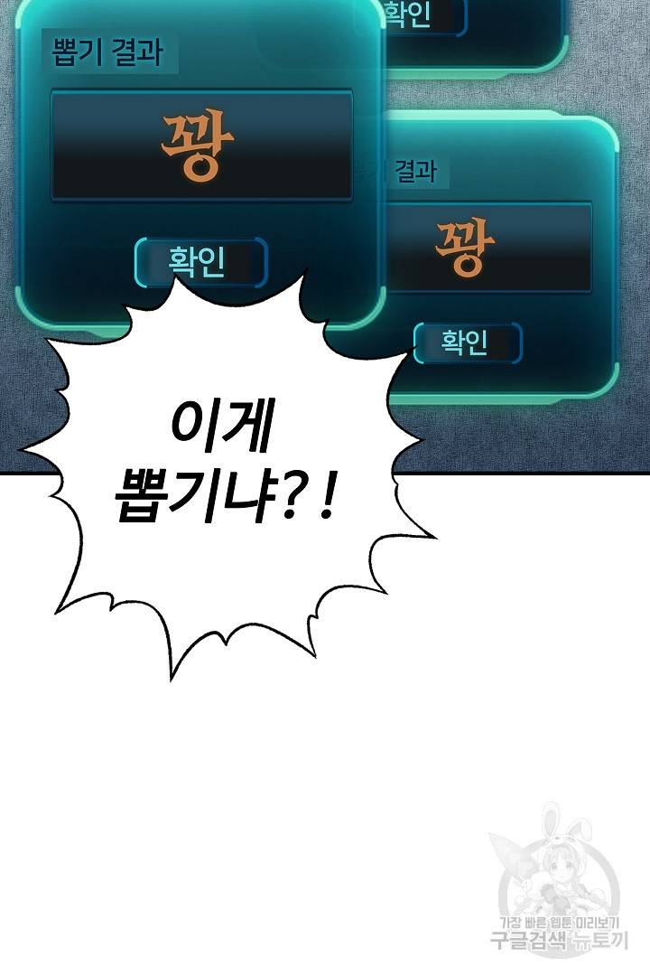 방어력만 만렙 플레이어 42화 7