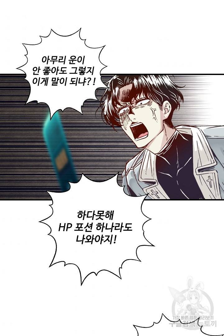 방어력만 만렙 플레이어 42화 8