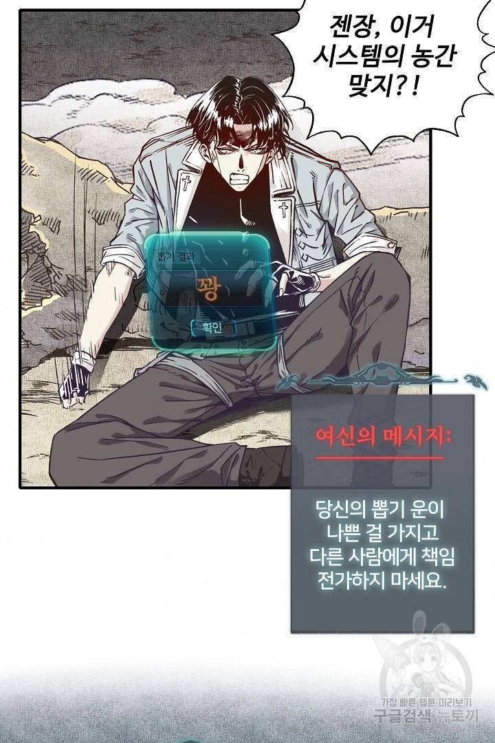 방어력만 만렙 플레이어 42화 9