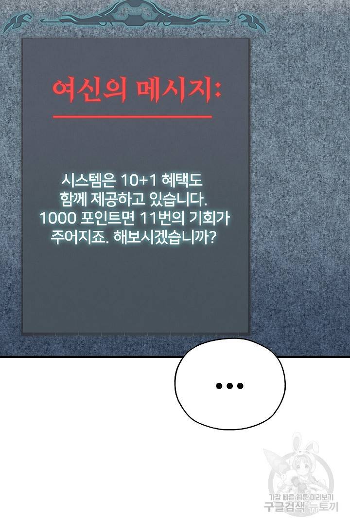 방어력만 만렙 플레이어 42화 10