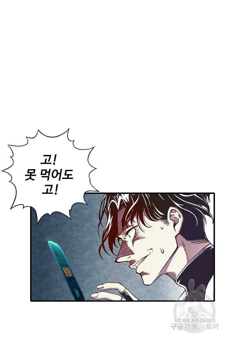 방어력만 만렙 플레이어 42화 11