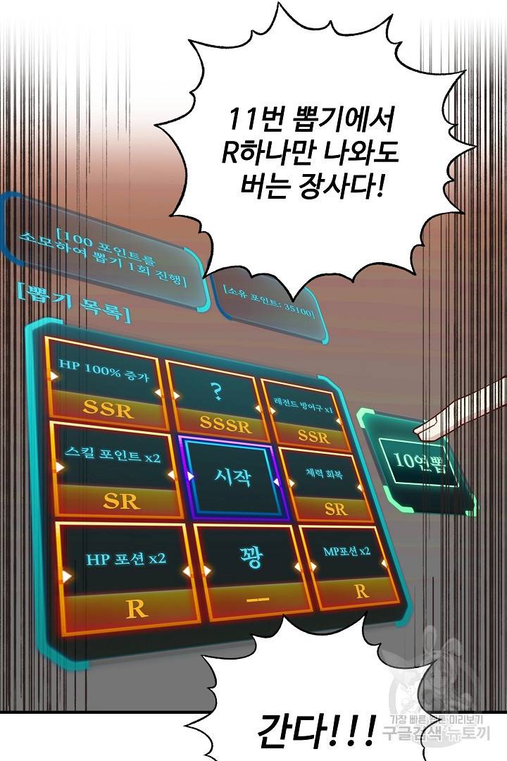 방어력만 만렙 플레이어 42화 12