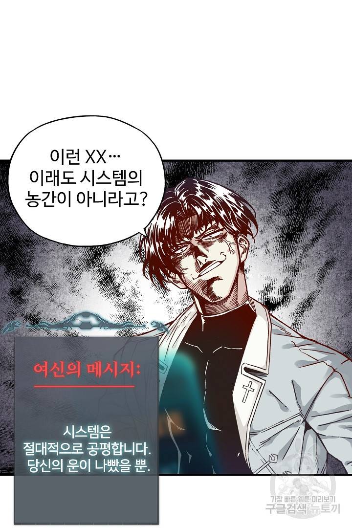 방어력만 만렙 플레이어 42화 16