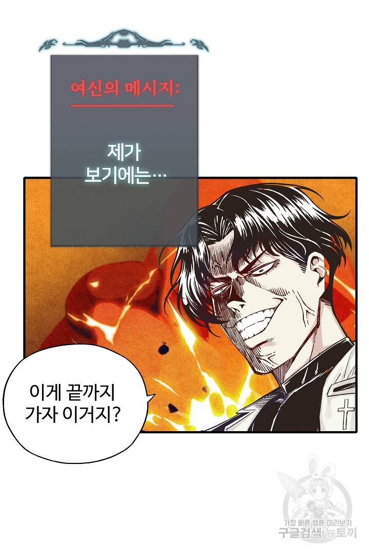 방어력만 만렙 플레이어 42화 17