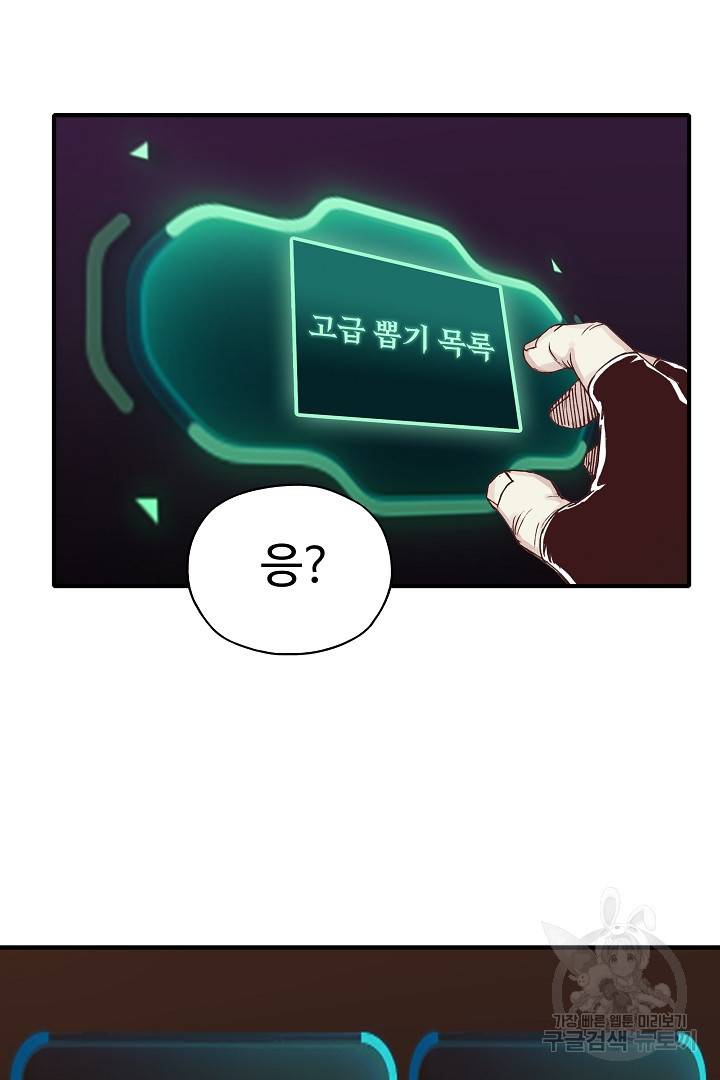 방어력만 만렙 플레이어 42화 18