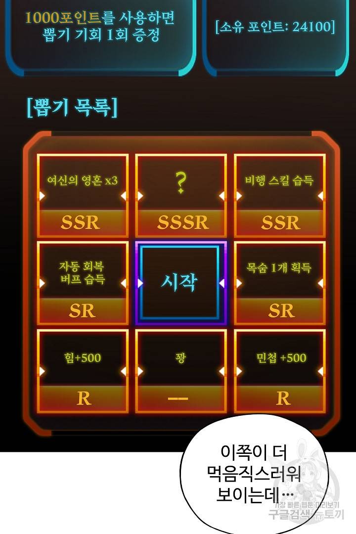 방어력만 만렙 플레이어 42화 19