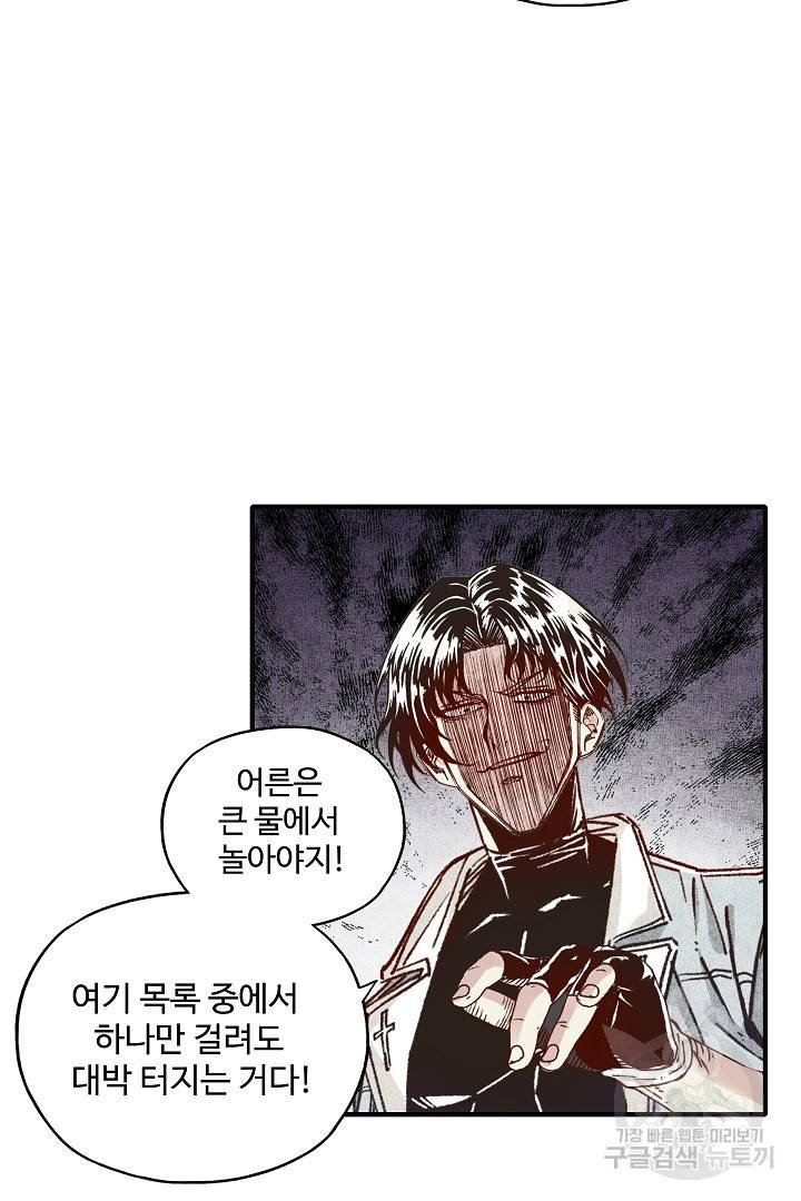 방어력만 만렙 플레이어 42화 20