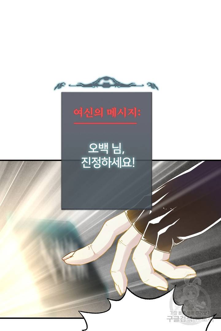 방어력만 만렙 플레이어 42화 23