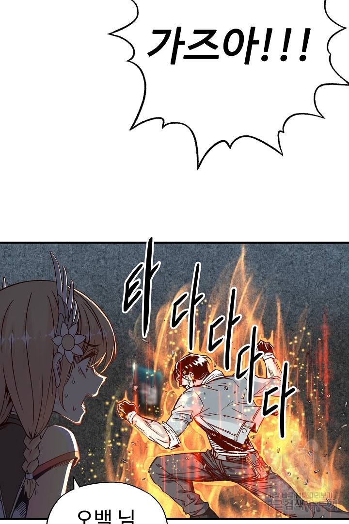 방어력만 만렙 플레이어 42화 24