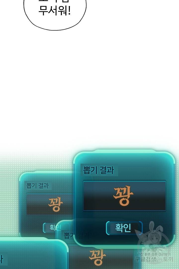 방어력만 만렙 플레이어 42화 25