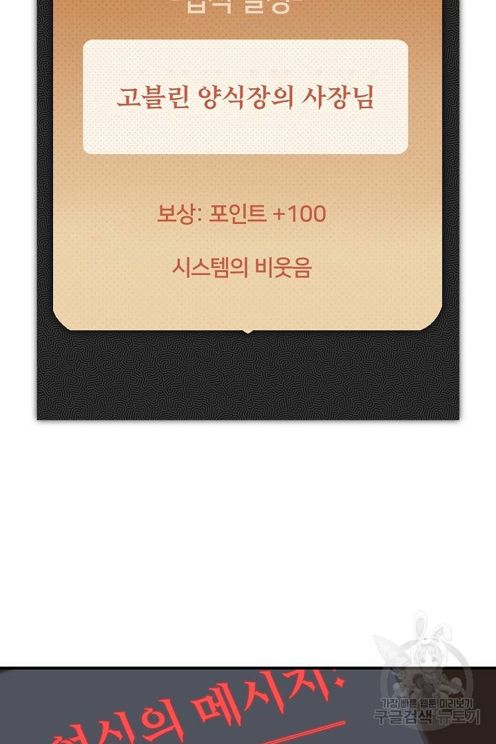 방어력만 만렙 플레이어 42화 28