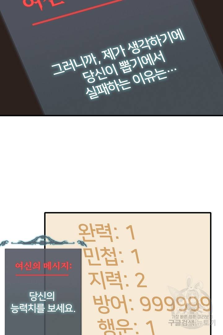 방어력만 만렙 플레이어 42화 29