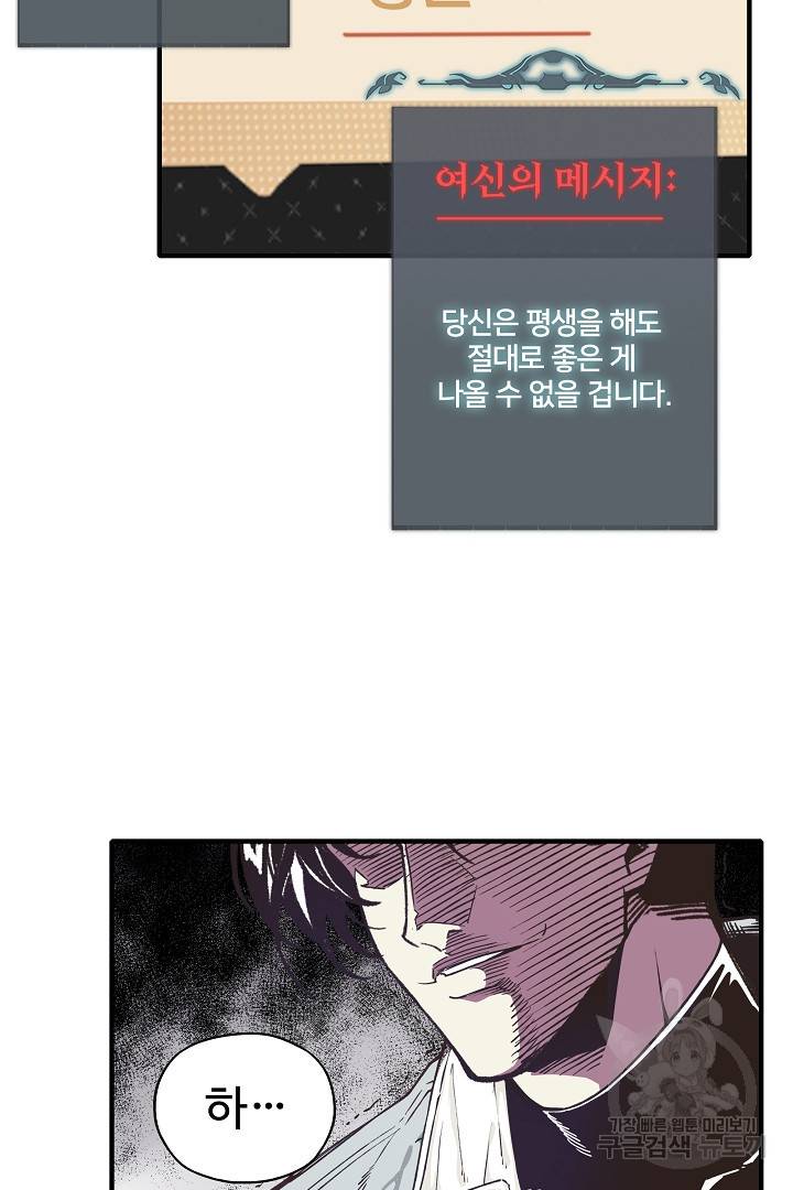 방어력만 만렙 플레이어 42화 30
