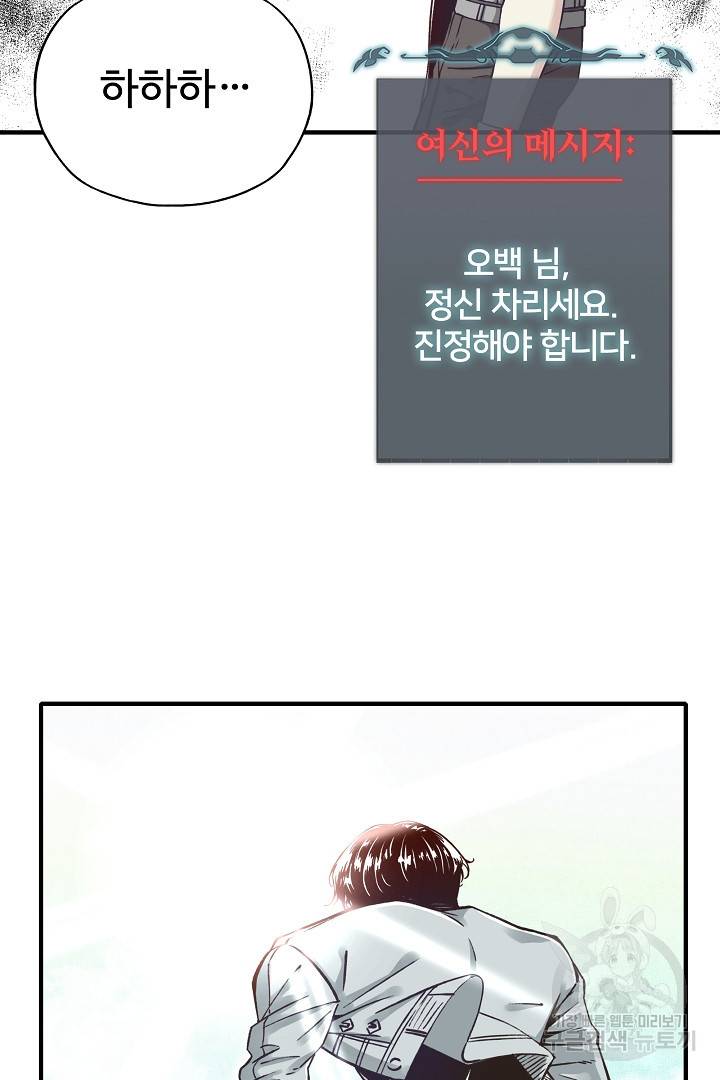 방어력만 만렙 플레이어 42화 32