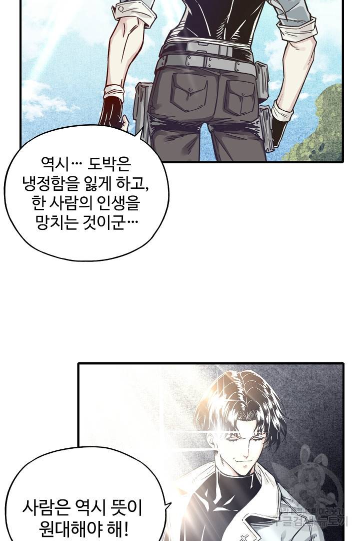 방어력만 만렙 플레이어 42화 33