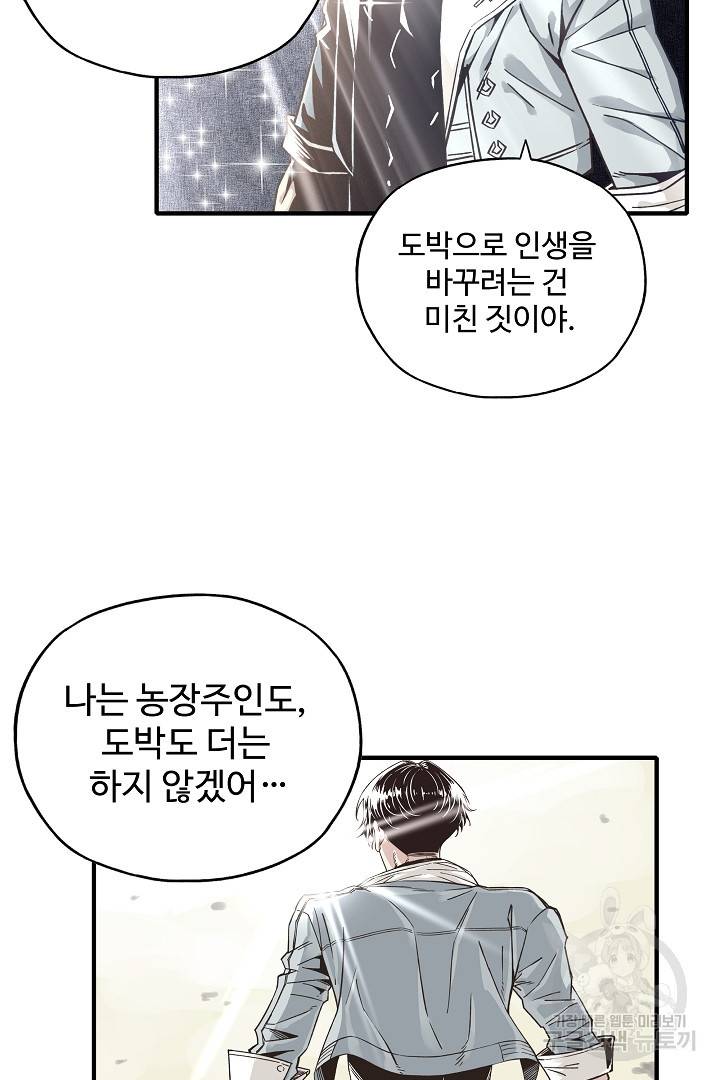 방어력만 만렙 플레이어 42화 34