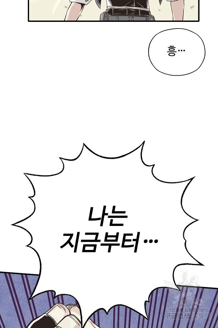 방어력만 만렙 플레이어 42화 35