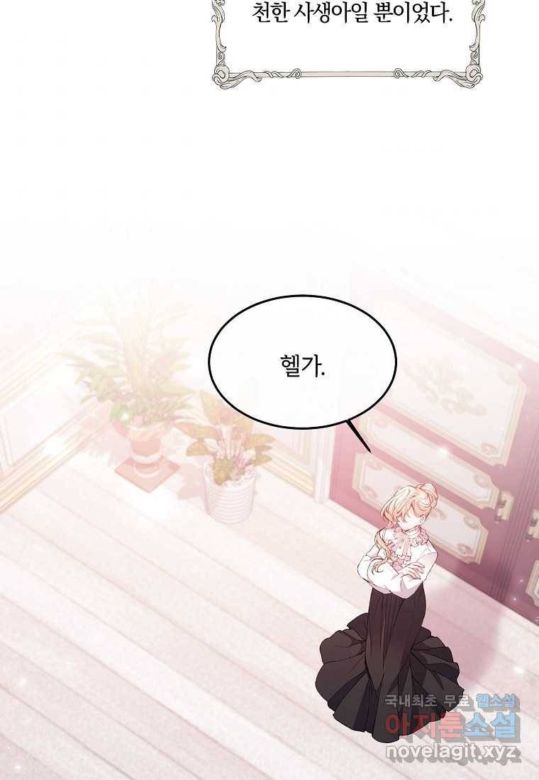 진짜 딸이 돌아왔다 2화 6