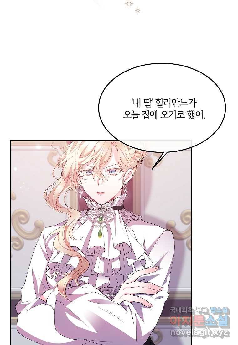 진짜 딸이 돌아왔다 2화 8