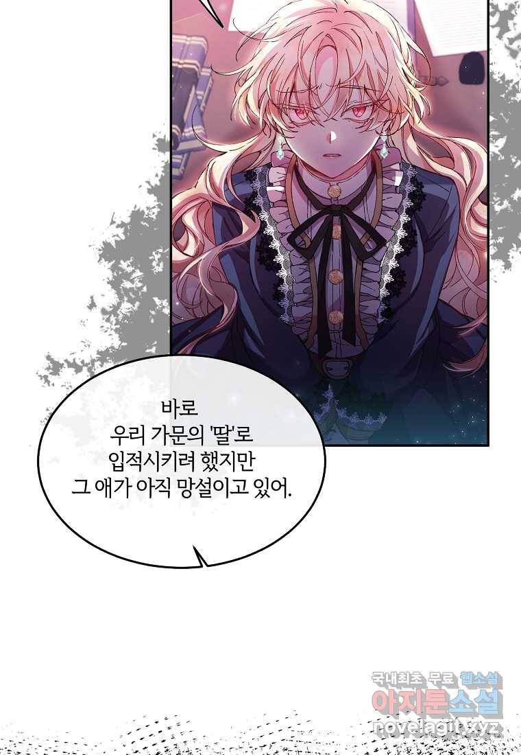진짜 딸이 돌아왔다 2화 11