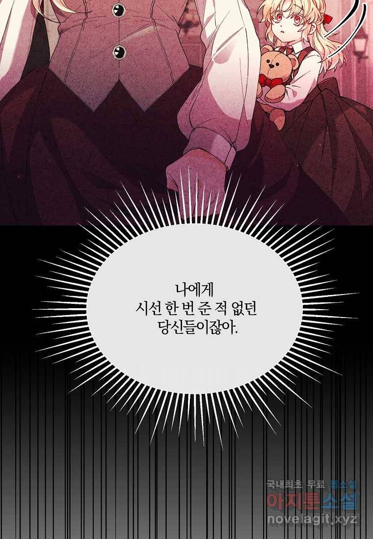 진짜 딸이 돌아왔다 2화 19