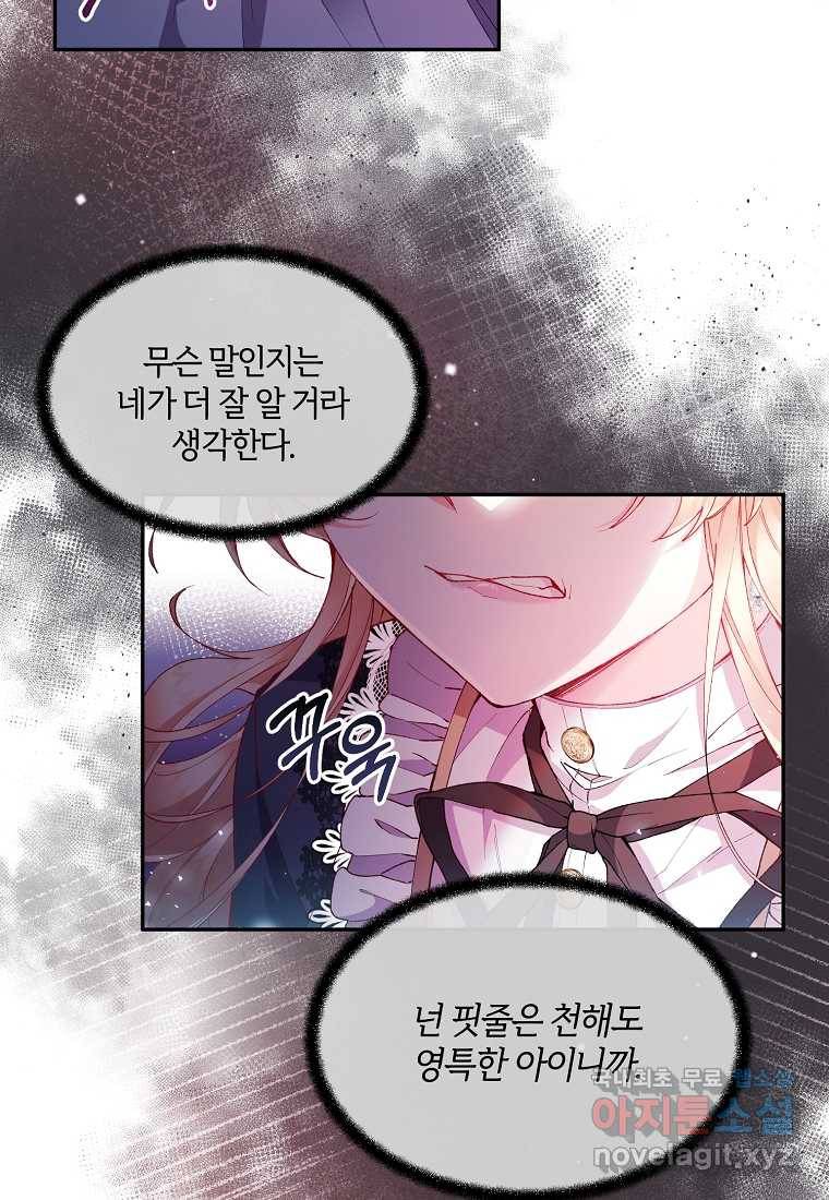 진짜 딸이 돌아왔다 2화 23
