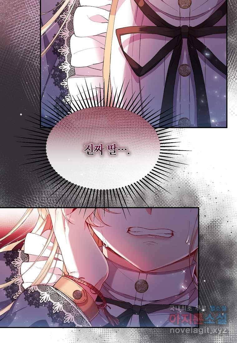 진짜 딸이 돌아왔다 2화 27