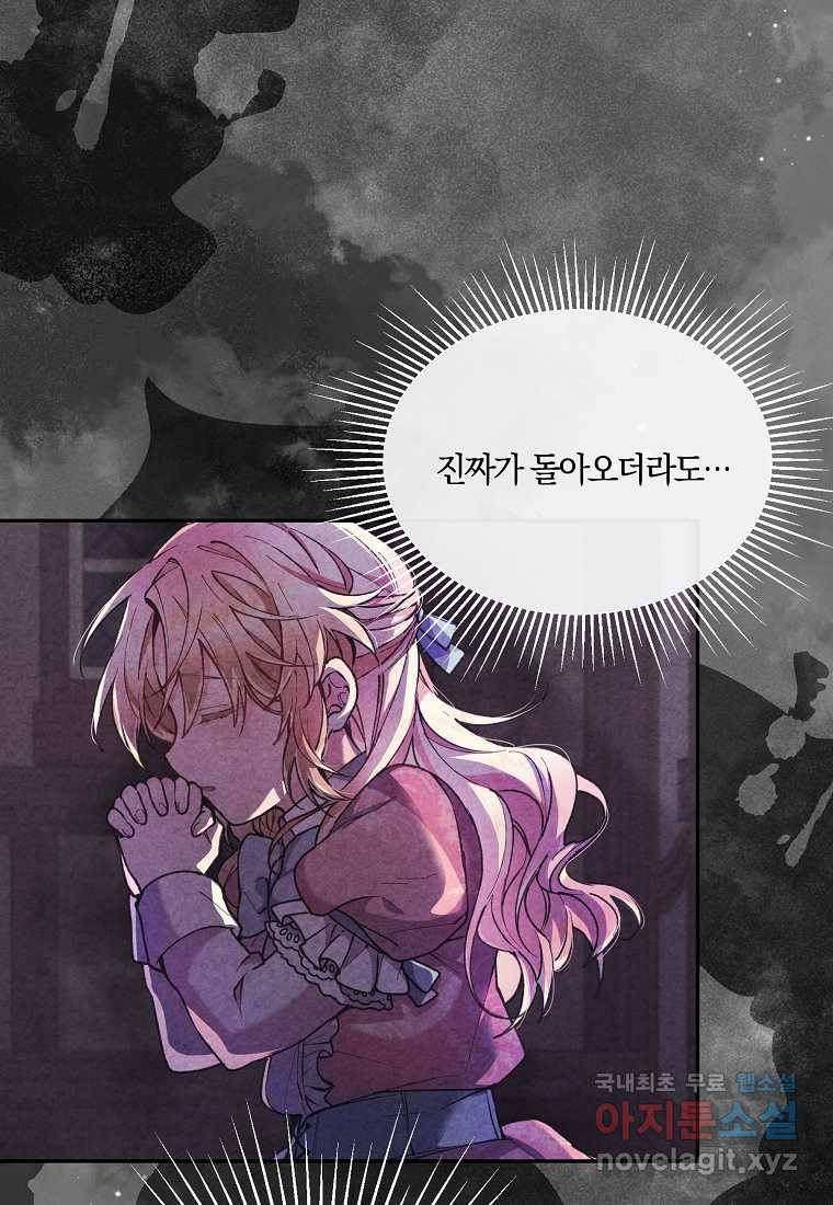 진짜 딸이 돌아왔다 2화 31
