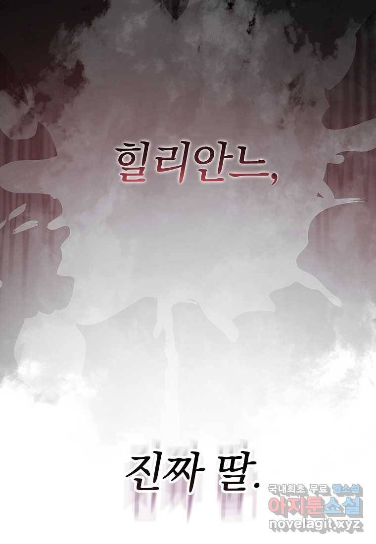 진짜 딸이 돌아왔다 2화 38
