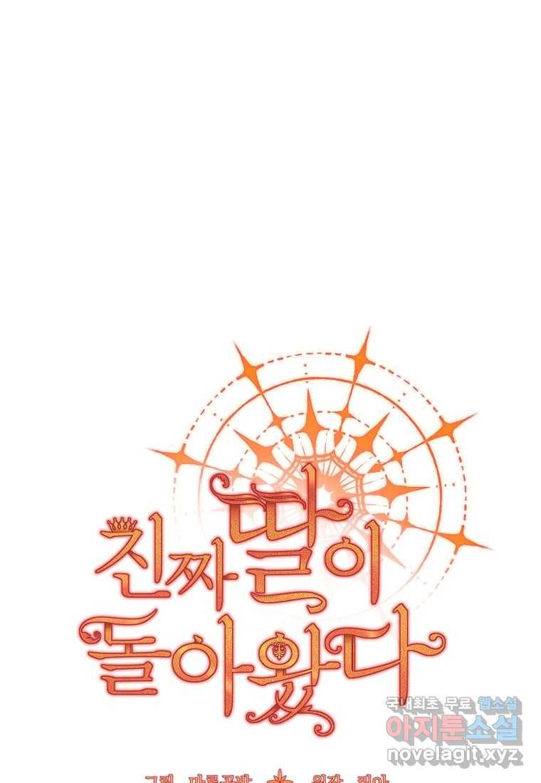 진짜 딸이 돌아왔다 2화 39