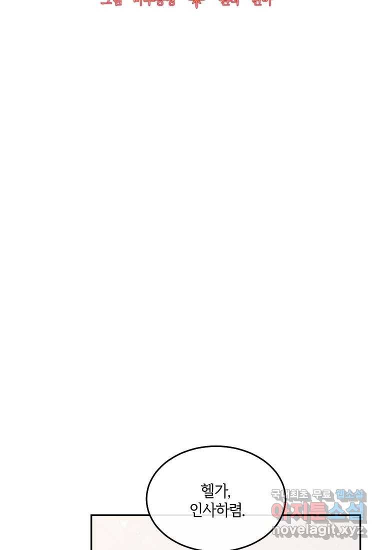 진짜 딸이 돌아왔다 2화 40