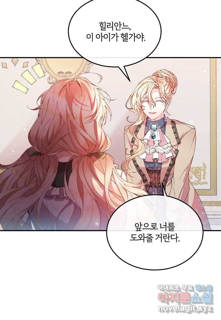 진짜 딸이 돌아왔다 2화 42