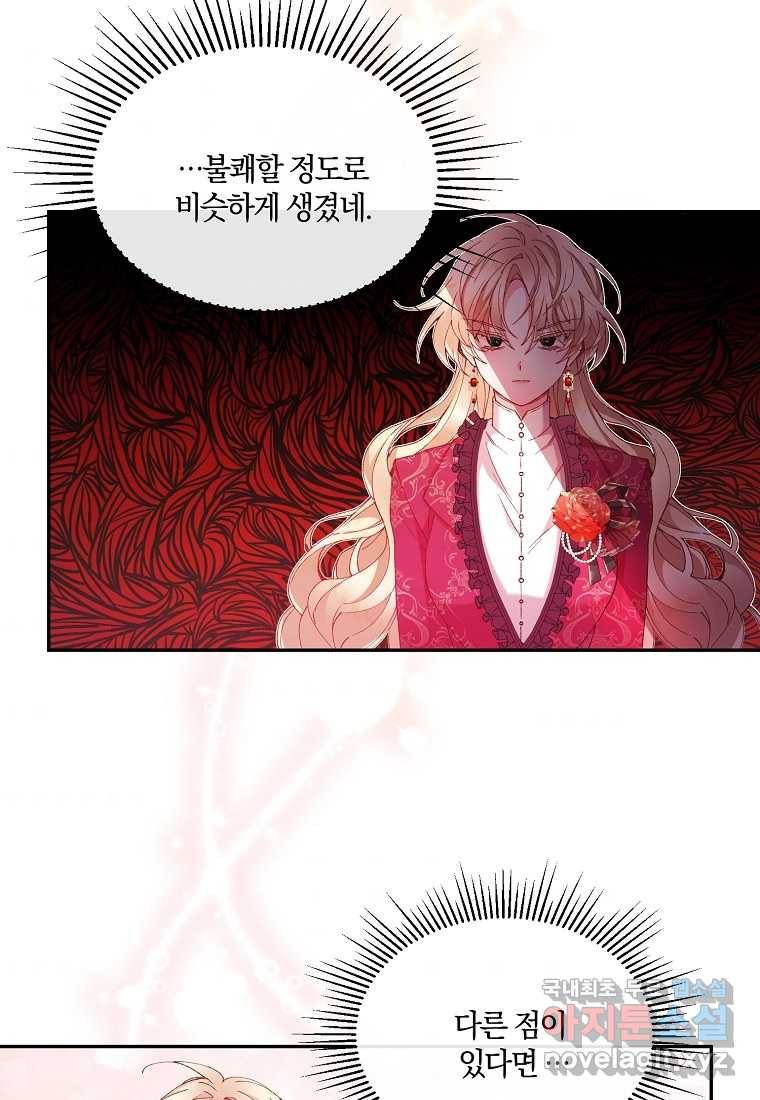 진짜 딸이 돌아왔다 2화 45