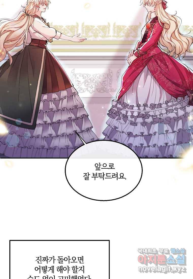진짜 딸이 돌아왔다 2화 49