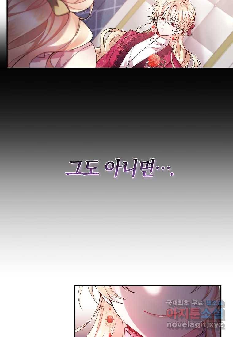 진짜 딸이 돌아왔다 2화 51