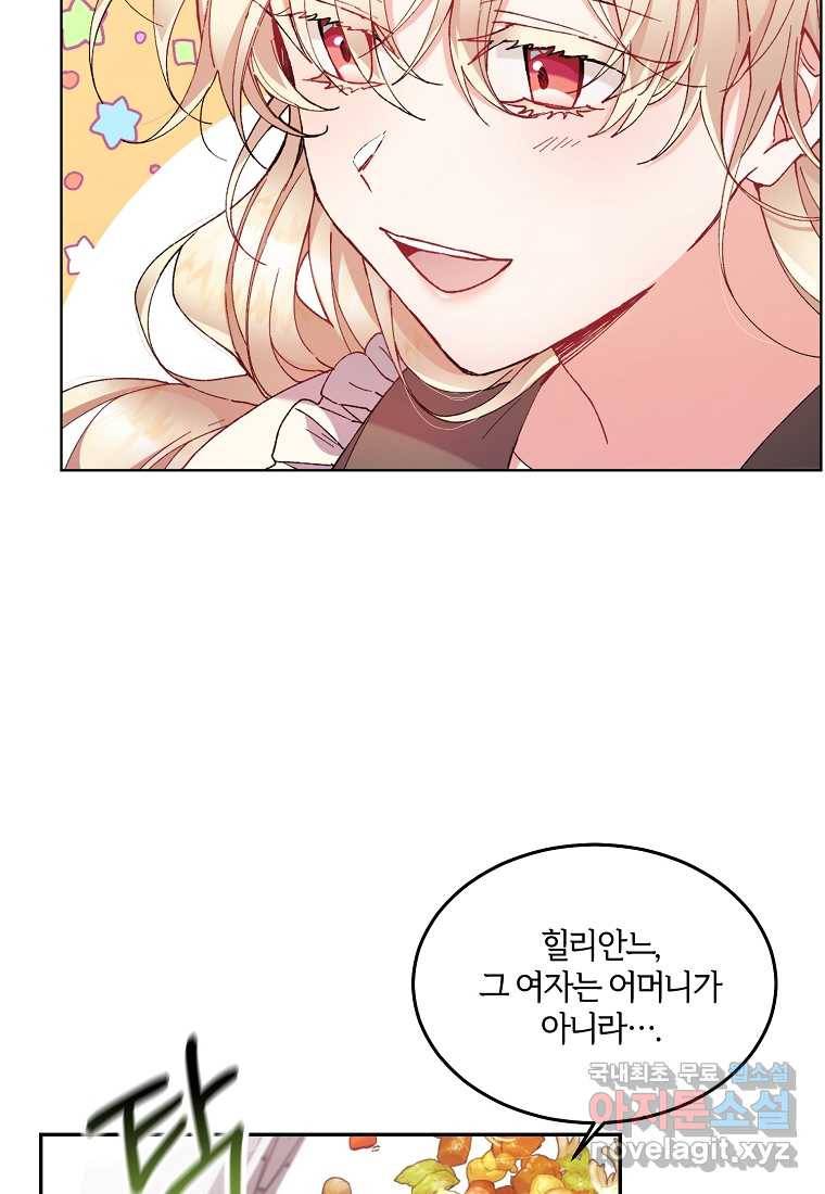진짜 딸이 돌아왔다 2화 57