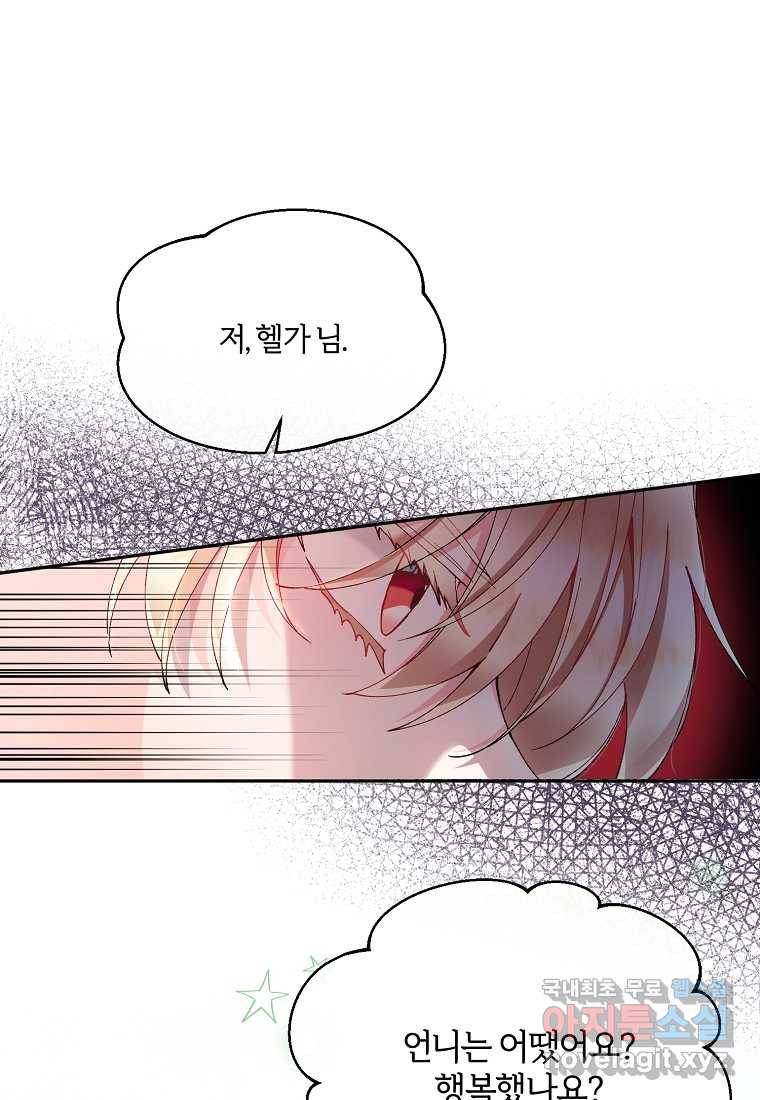 진짜 딸이 돌아왔다 2화 61