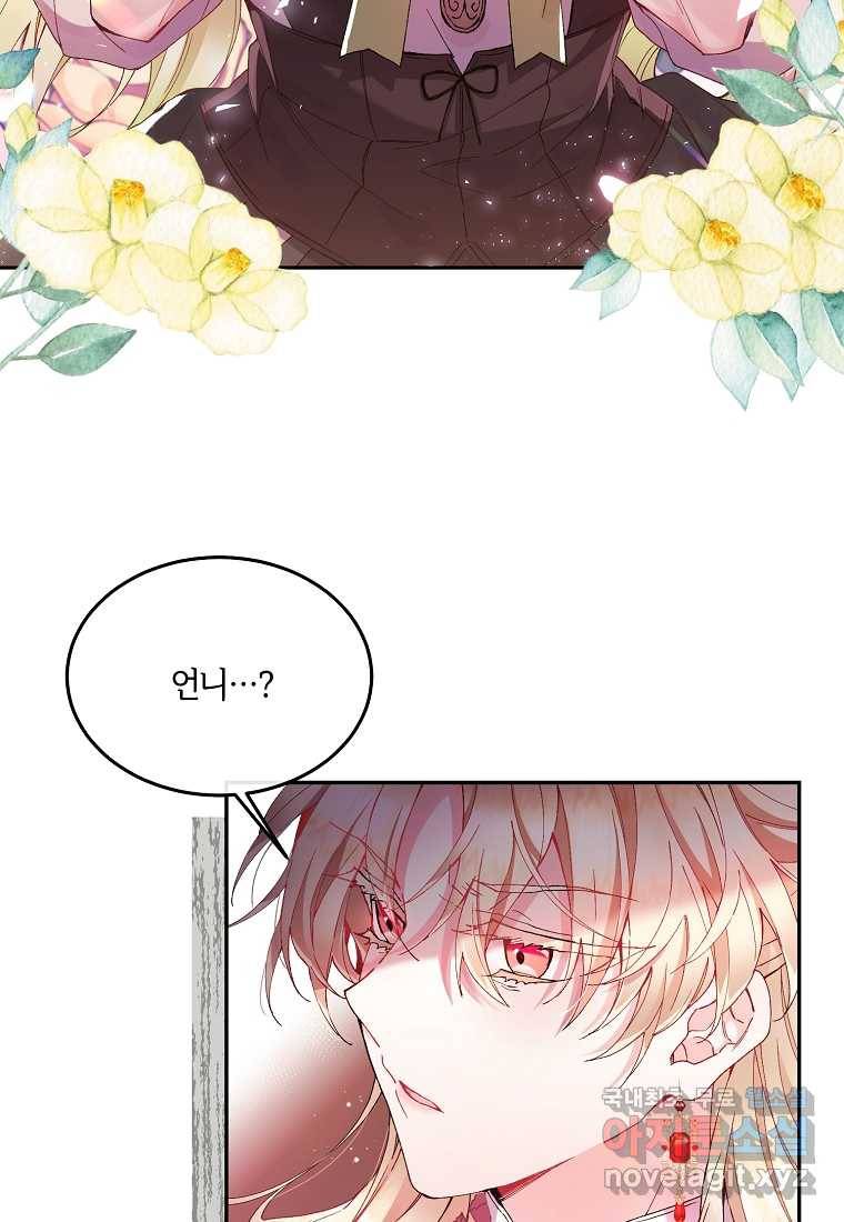 진짜 딸이 돌아왔다 2화 63