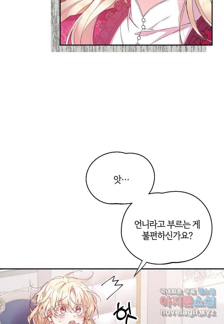 진짜 딸이 돌아왔다 2화 64