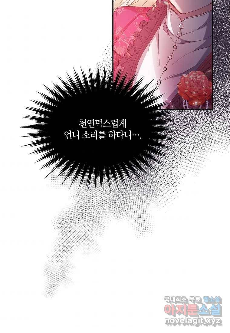 진짜 딸이 돌아왔다 2화 66