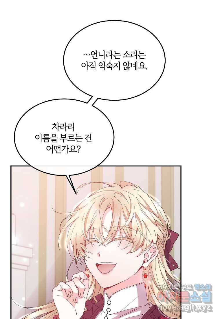 진짜 딸이 돌아왔다 2화 67