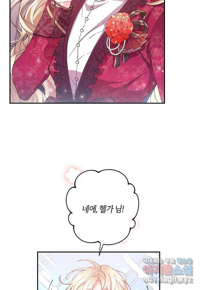 진짜 딸이 돌아왔다 2화 68