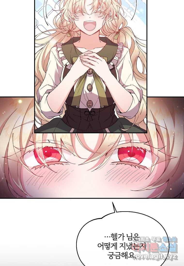 진짜 딸이 돌아왔다 2화 69