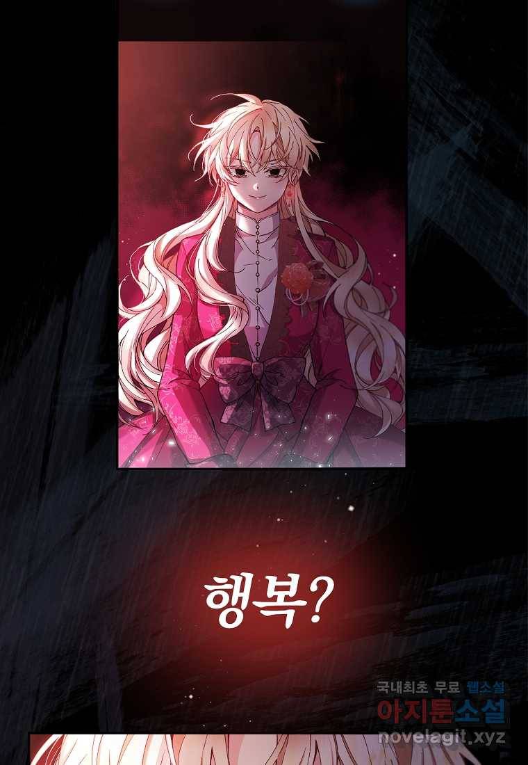 진짜 딸이 돌아왔다 2화 71