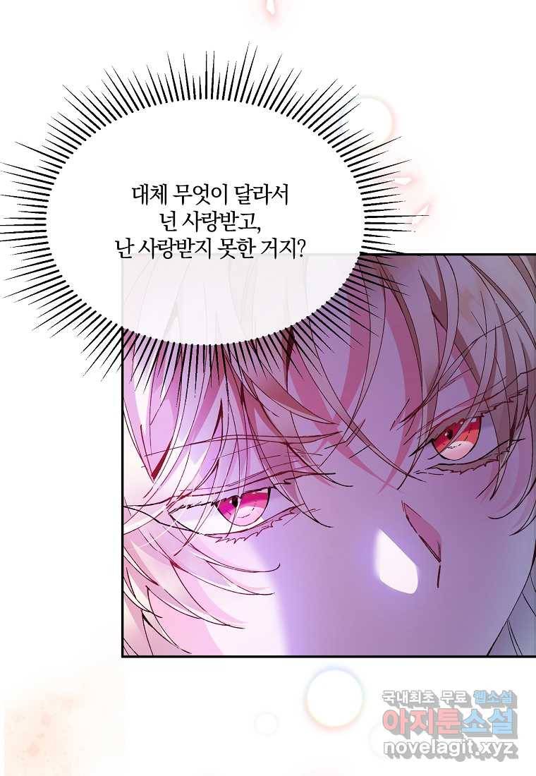 진짜 딸이 돌아왔다 2화 77