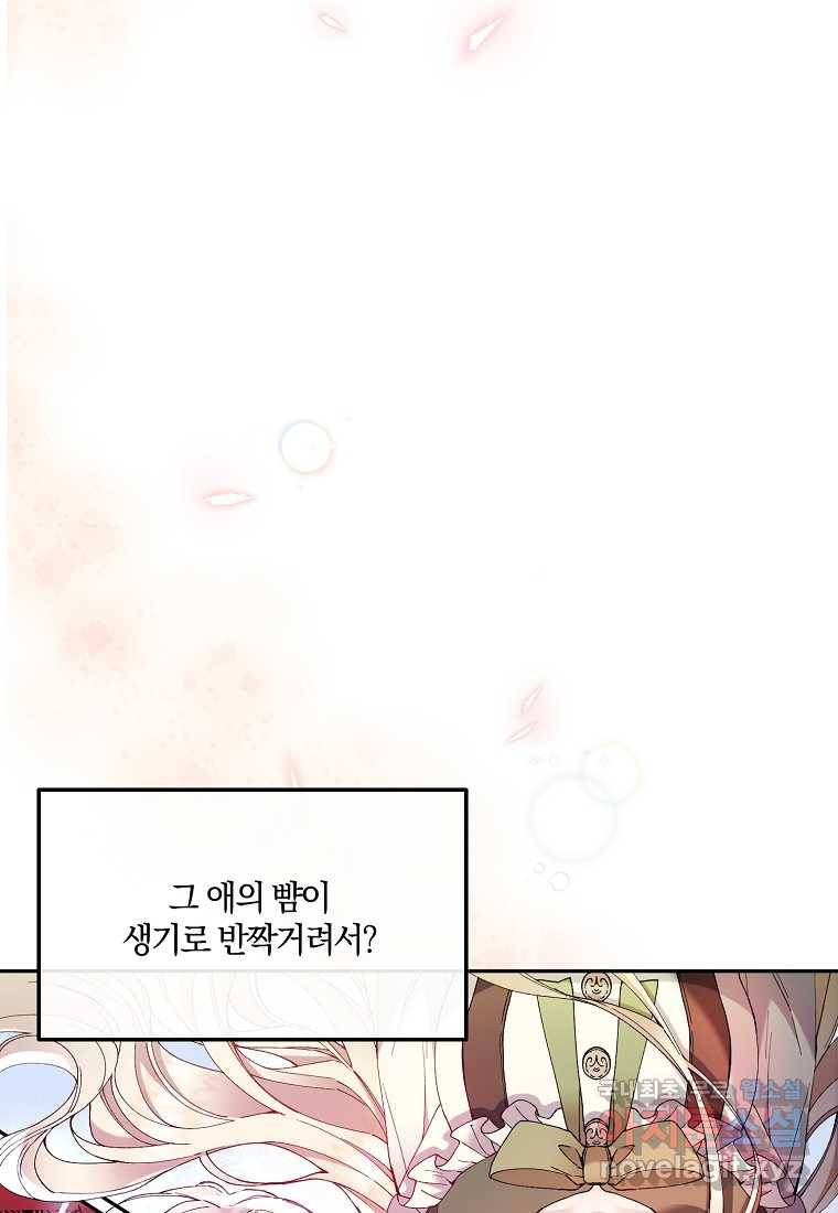 진짜 딸이 돌아왔다 2화 78