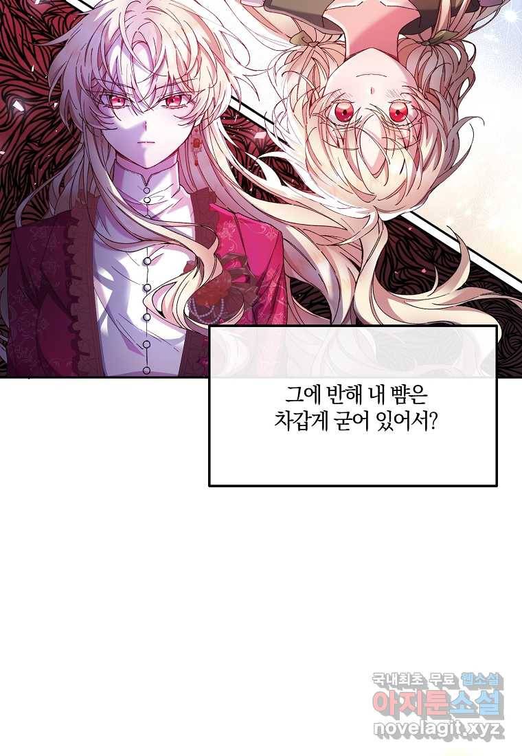 진짜 딸이 돌아왔다 2화 79