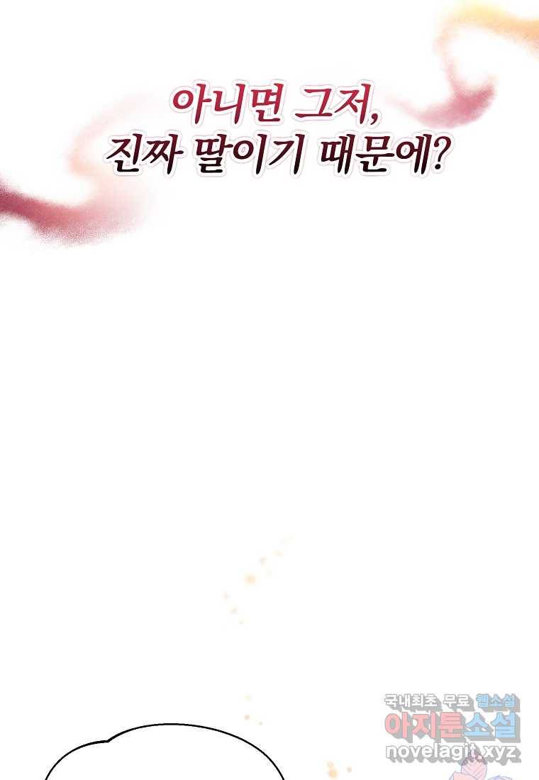 진짜 딸이 돌아왔다 2화 80