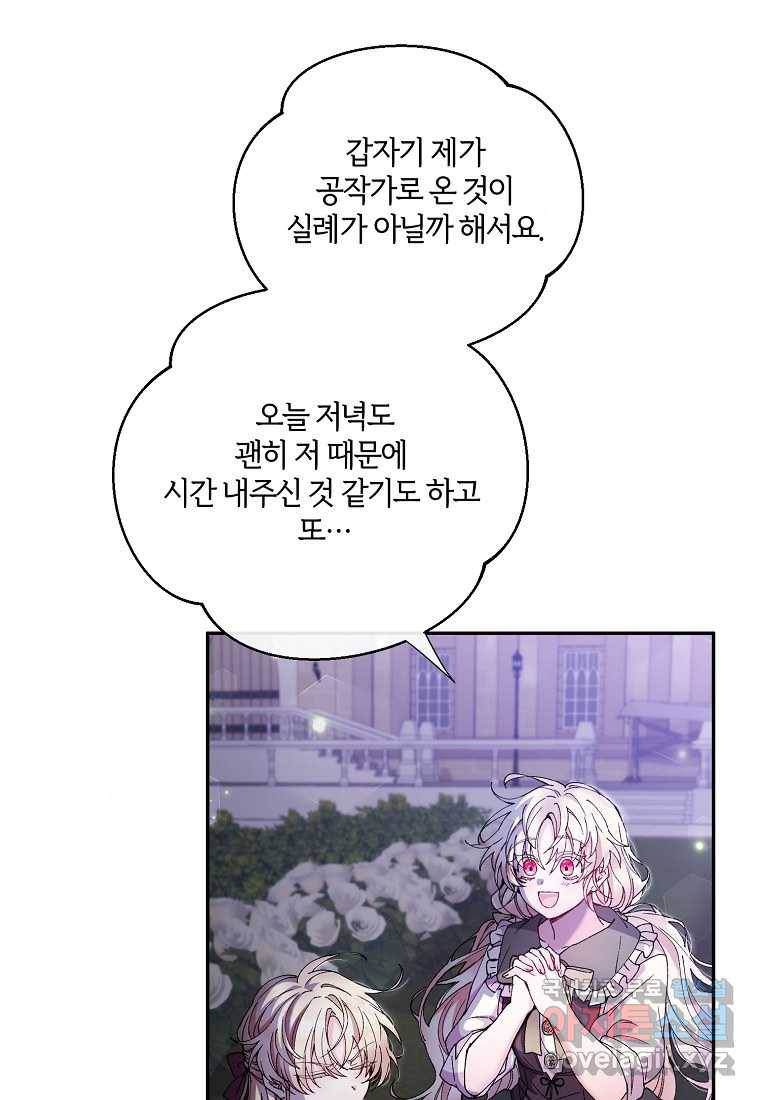진짜 딸이 돌아왔다 2화 85