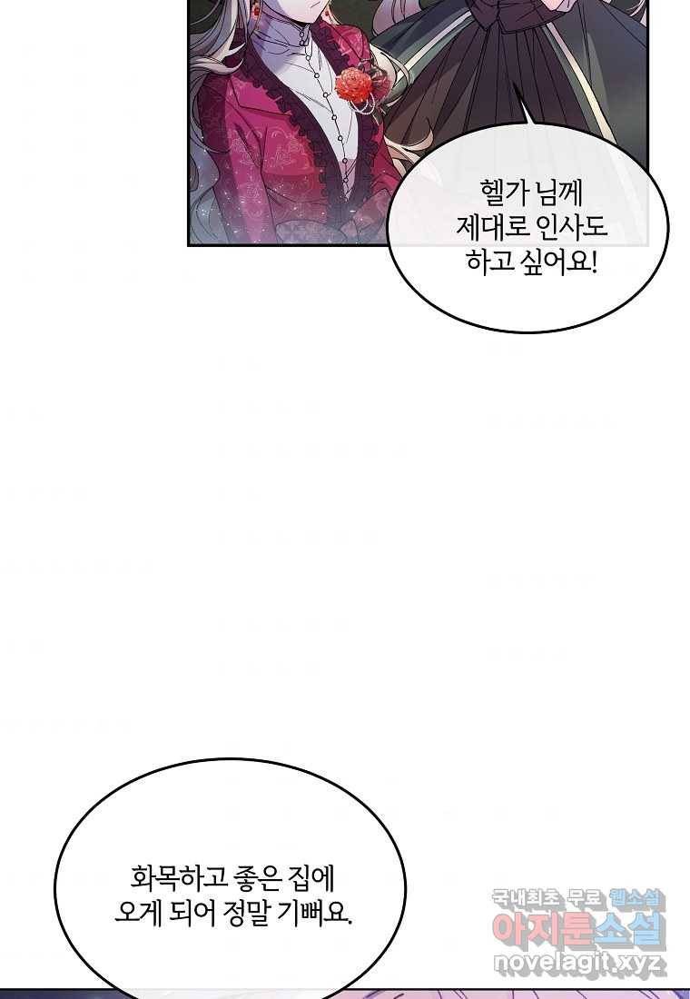 진짜 딸이 돌아왔다 2화 86